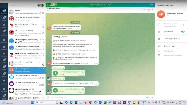 Марафон 22.11.23 - 01.12.23 — День 07. Голос в текст