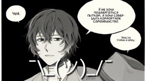 Озвучка комиксов по соукоку "Великий из бродячих псов"#1