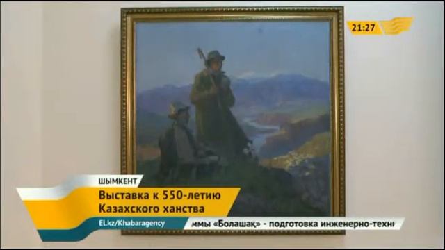 В Шымкенте выставку раритеных картин приурочили к 550-летию Казахского ханства смотреть онлайн