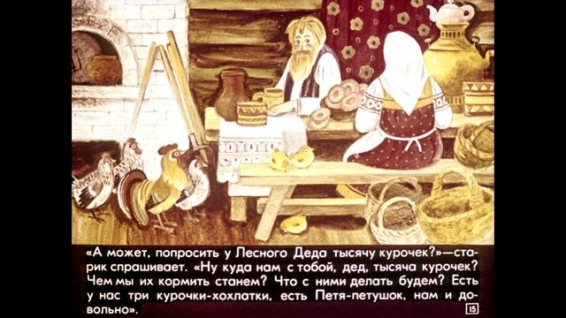 Диафильм Самое дорогое /русская народная сказка/ смотреть онлайн