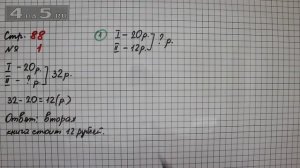 Страница 88 Задание 1 – Математика 2 класс Моро М.И. – Учебник Часть 1