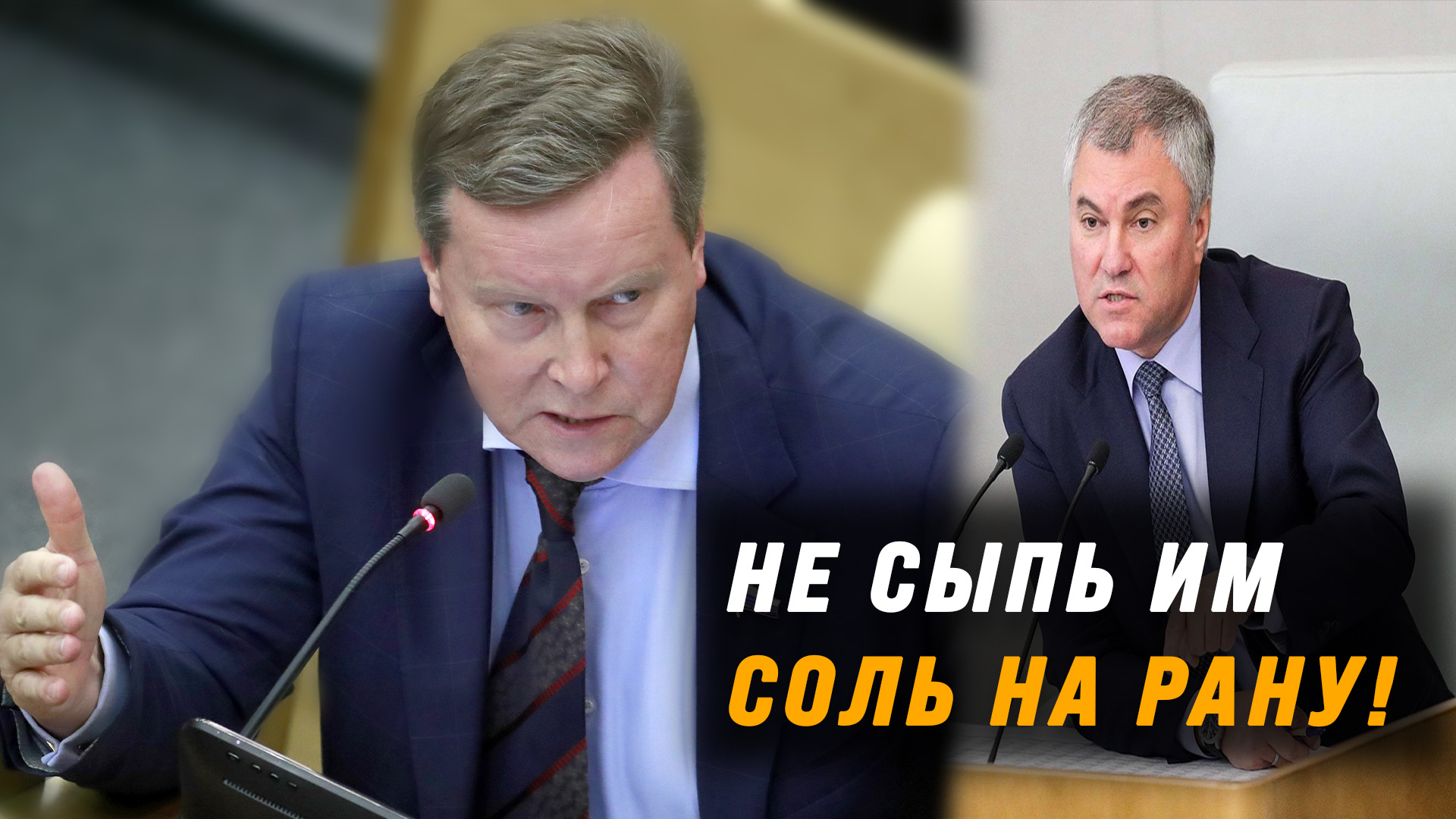 Не сыпь им соль на рану! смотреть онлайн