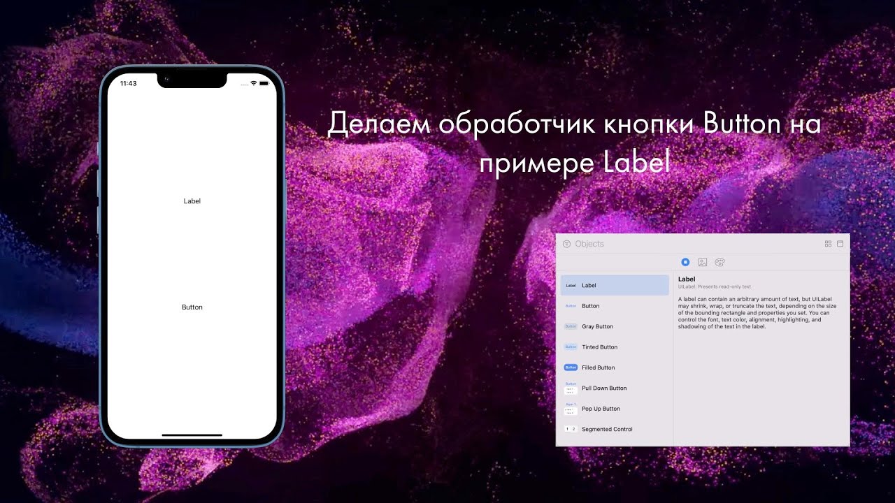 Делаем обработчик кнопки Button на примере Label в Xcode на языке Swift смотреть онлайн