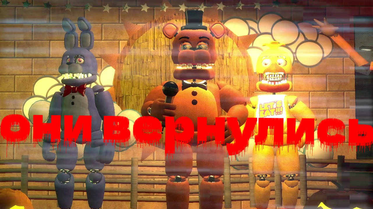они вернулись  Fredber's Family Diner: Start Of End 1 ночь