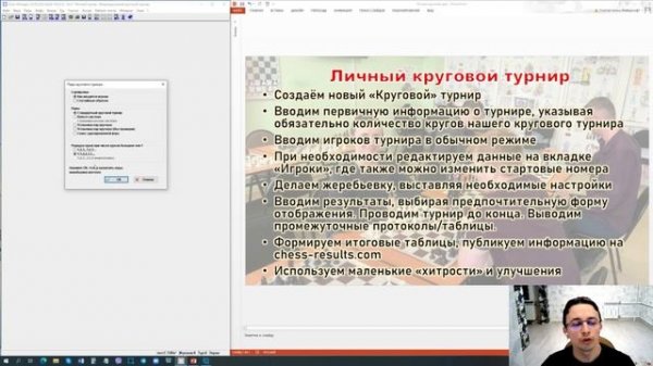 Руководство по Swiss Manager, часть 7. Личный турнир по круговой системе