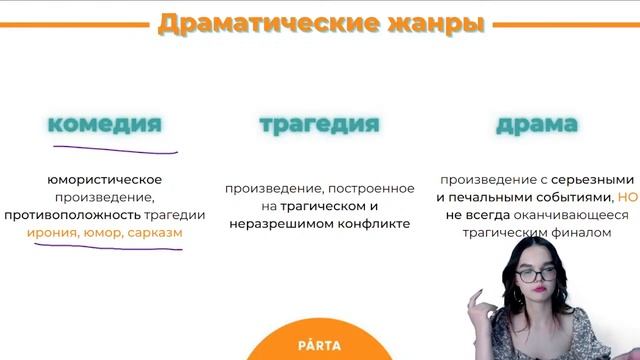 Самая важная теория литературы за 40 минут | ЛИТЕРАТУРА ОГЭ 2023 | PARTA смотреть онлайн