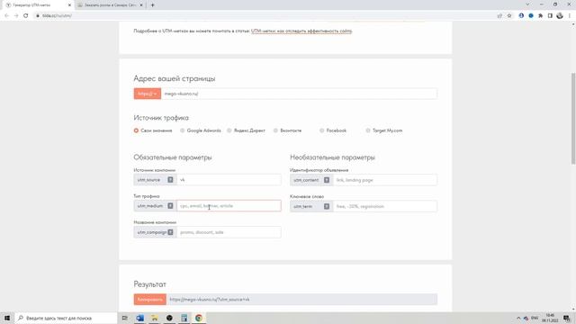 Как сделать UTM-метку? смотреть онлайн