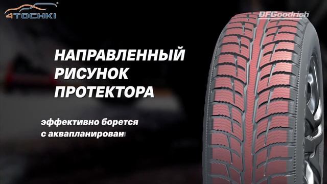 Зимняя новинка BFGoodrich Winter T/A KSI - надежная работа на мокрой поверхности на 4 точки. смотреть онлайн