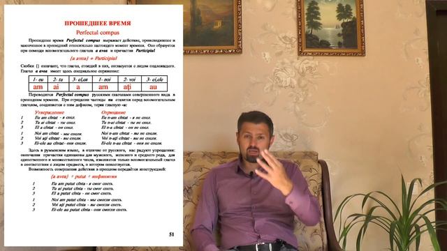 Румынский язык. Будущее время Viitorul I, прошедшее время Perfectul compus и неизменяемые местоимен смотреть онлайн