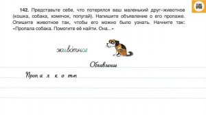 Упражнение 142, стр 81. Русский язык 3 класс, часть 2.