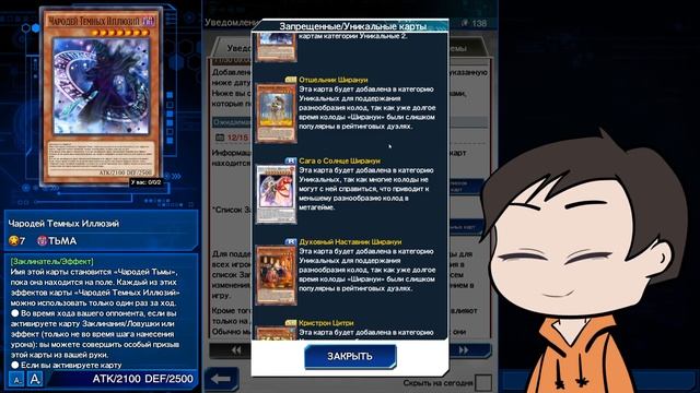Анонс новой игры по Югио! Кайт Тендзе, Дуэльный Карнавал и бан-лист. смотреть онлайн