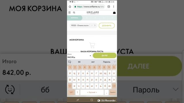 Как оформлять текущий заказ!