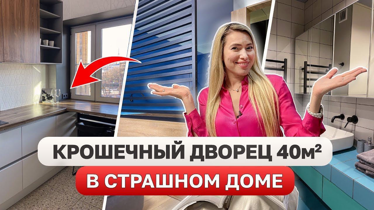 РЕМОНТ КВАРТИРЫ - Из ОДНУШКИ в ДВУШКУ на 40м2! Идеальный РЕМОНТ в доме 1970 года, Рум Тур смотреть онлайн