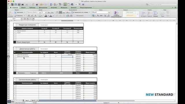 Шаблон сметы на работы и материалы в Excel. Подойдет для бизнеса строительных услуг. смотреть онлайн