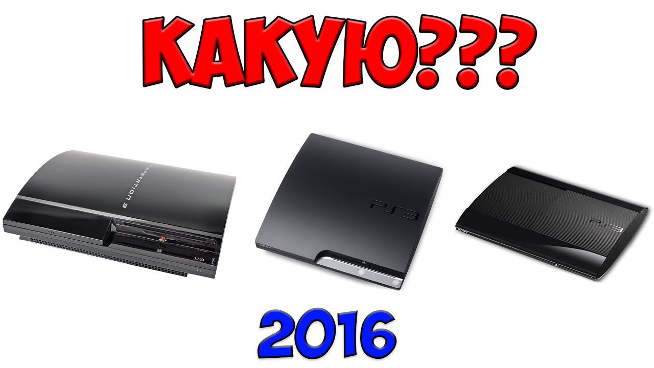ОБЗОР И ПОКУПКА PS3 + ВЫБОР ПРОШИВКИ | ПЛЮСЫ И МИНУСЫ