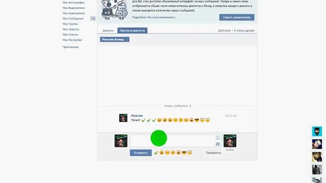 Как написать сообщение самому себе вк? смотреть онлайн