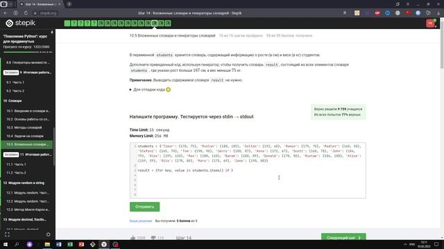 10.5 Генератор словарей 9. "Поколение Python": курс для продвинутых. Курс Stepik смотреть онлайн