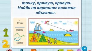 Математика 1 класс. Урок 1