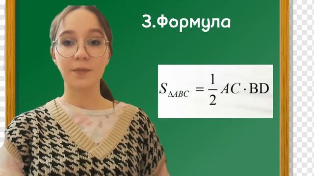 Площадь Треугольника смотреть онлайн
