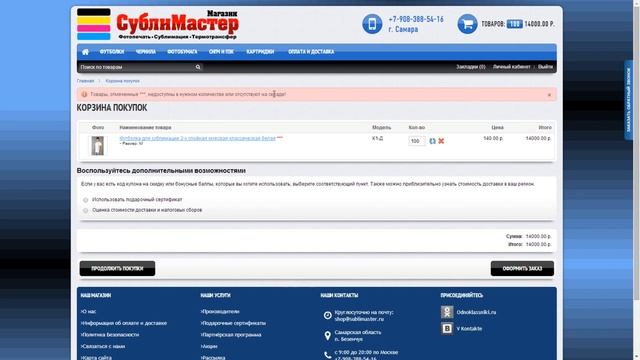 Как делать покупки в магазине "Сублимастер" смотреть онлайн