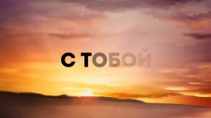 Слово жизни Music - Орлы _ караоке текст _ Lyrics