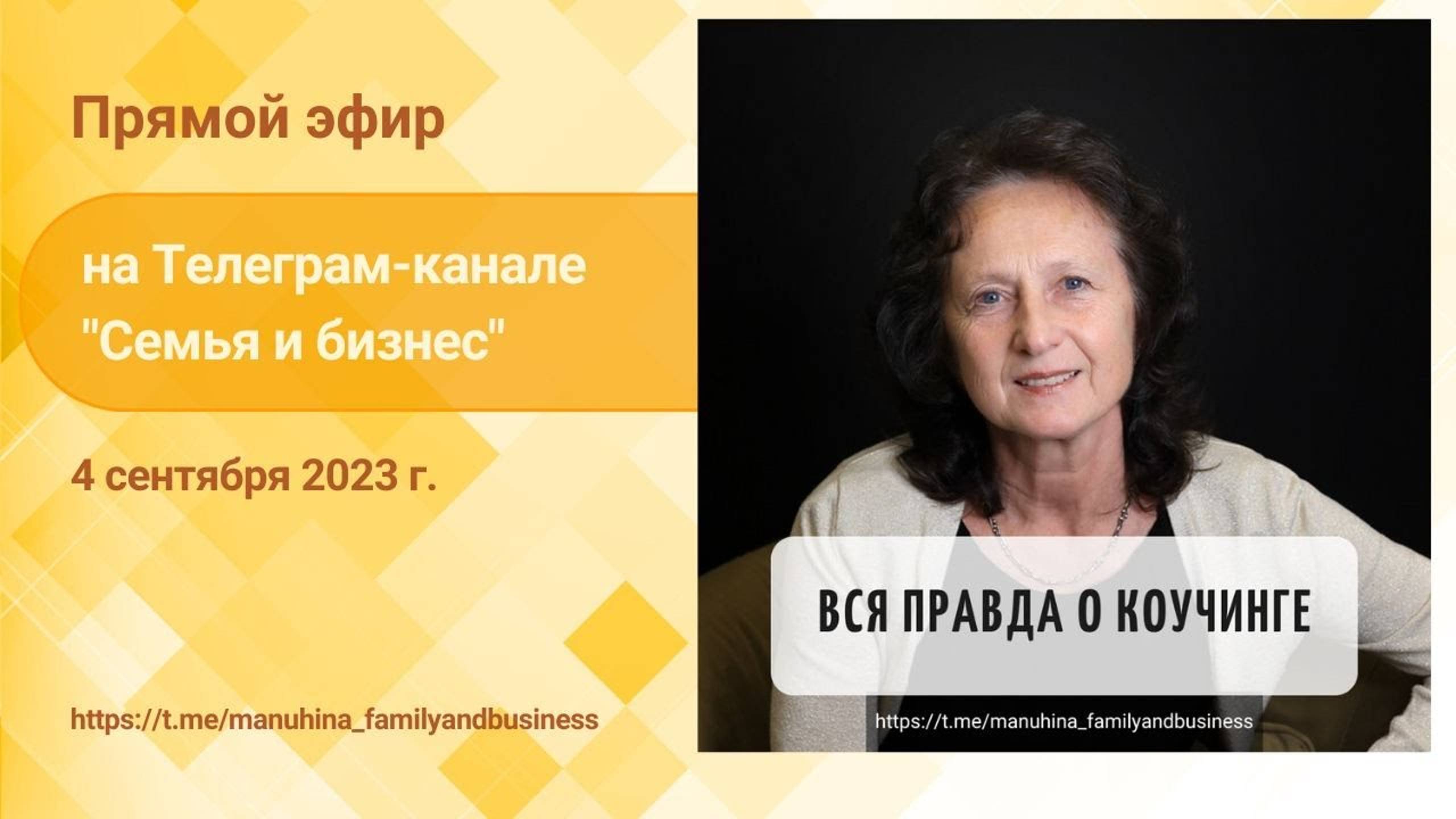 Вся правда о коучинге смотреть онлайн