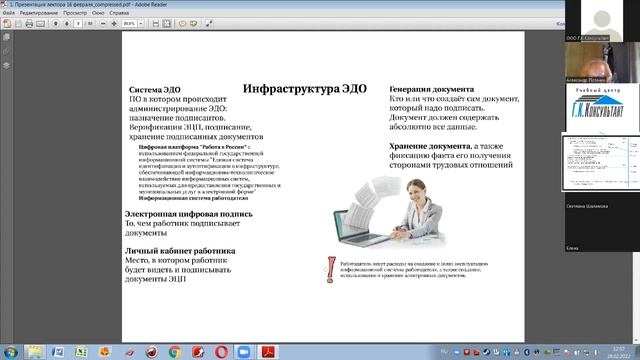 Что изменится в охране труда с 1 марта 2022 года смотреть онлайн