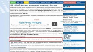 Перепрошивка и восстановление флешки (USB Flash)