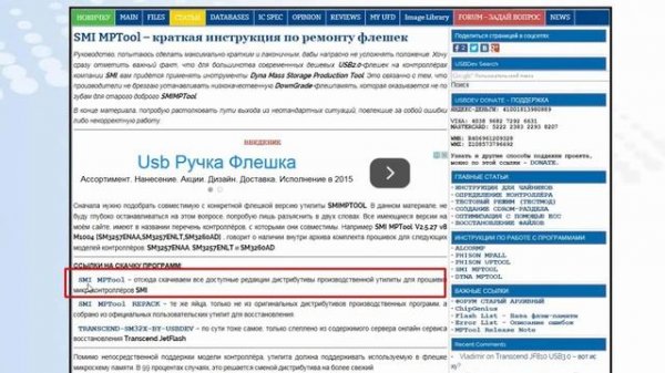 Перепрошивка и восстановление флешки (USB Flash)