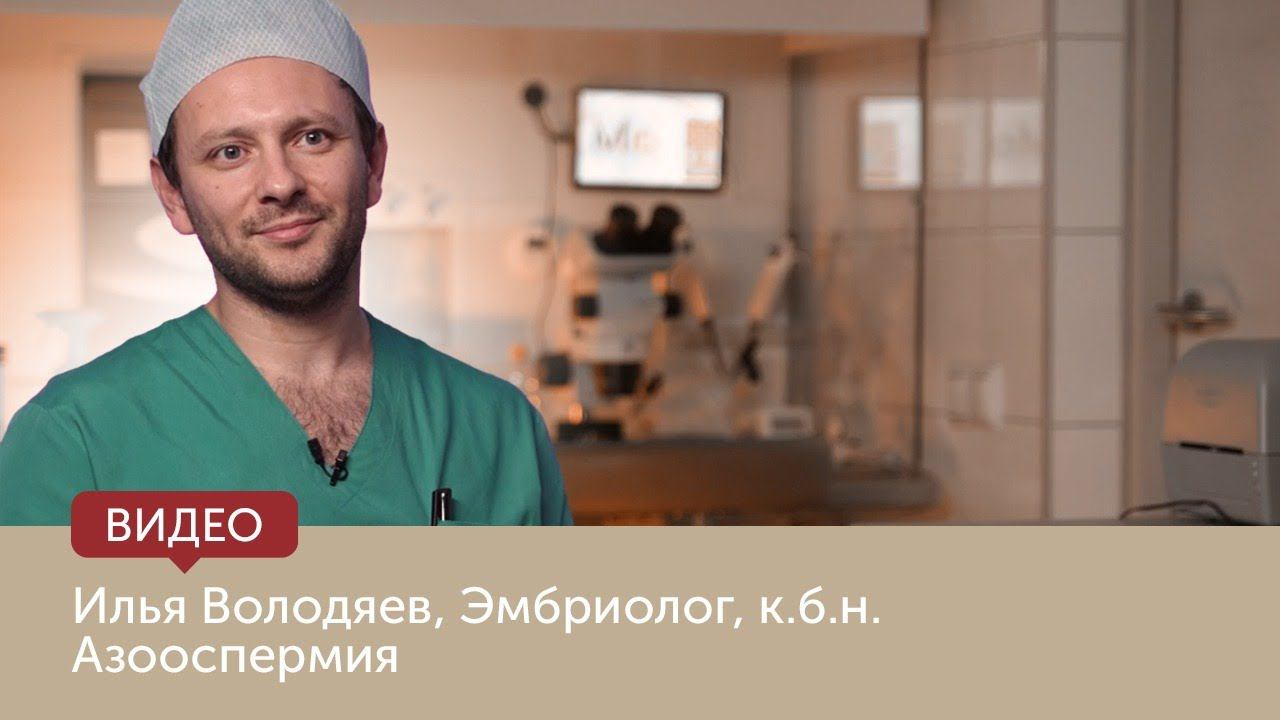 Азооспермия смотреть онлайн