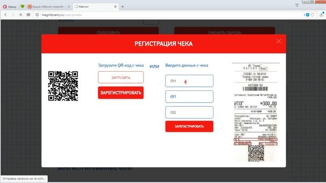 Магнит Знаний: регистрация чека //magnitznaniy.ru смотреть онлайн