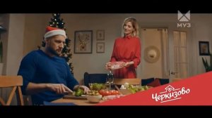 Новогодняя реклама Черкизово 2021-2022( ноябрь 2021)