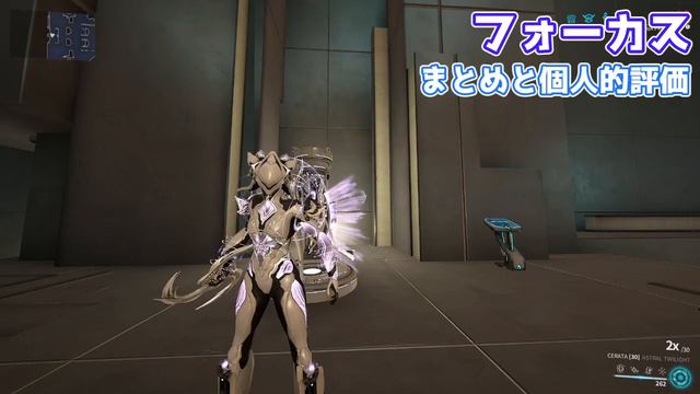 【Warframe】最強オペレーターを作るための装備紹介【フォーカス・アンプ・アルケイン】