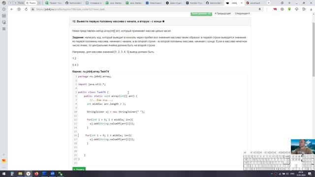 Java. Одномерные массивы. Вывести первую половину массива с начала, а вторую - с конца. смотреть онлайн