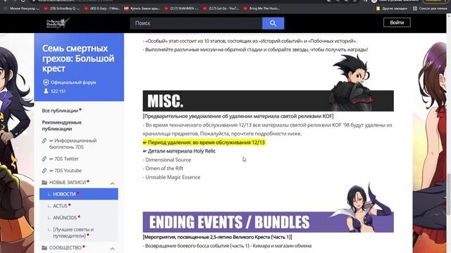 Пред Обзор Обновления 13.12.21 Важная информация для владельцев KOF коллаба | 7DS: Grand Cross смотреть онлайн