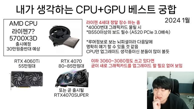 2024 내가 생각하는 CPU별 그래픽 카드 최고의 밸런스 조합 смотреть онлайн