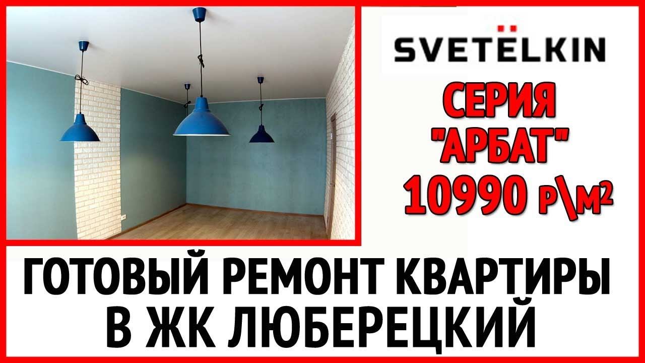 Ремонт квартиры в стиле Лофт - готовый ремонт в жк люберецкий смотреть онлайн