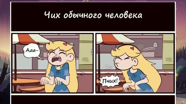 КОМИКСЫ СТАР VS СИЛ ЗЛА смотреть онлайн