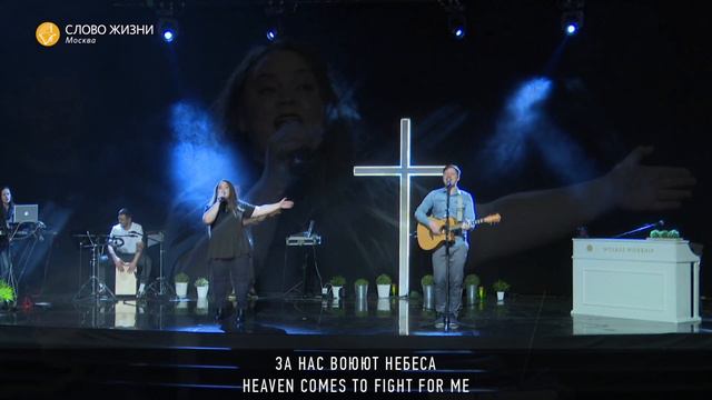Слово Жизни Москва - Пою я Аллилуйя (LIVE Acoustic) / Bethel Music - Raise A Hallelujah смотреть онлайн