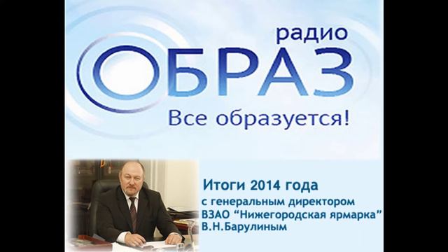 Интервью В.Н. Барулина радио "Образ" смотреть онлайн