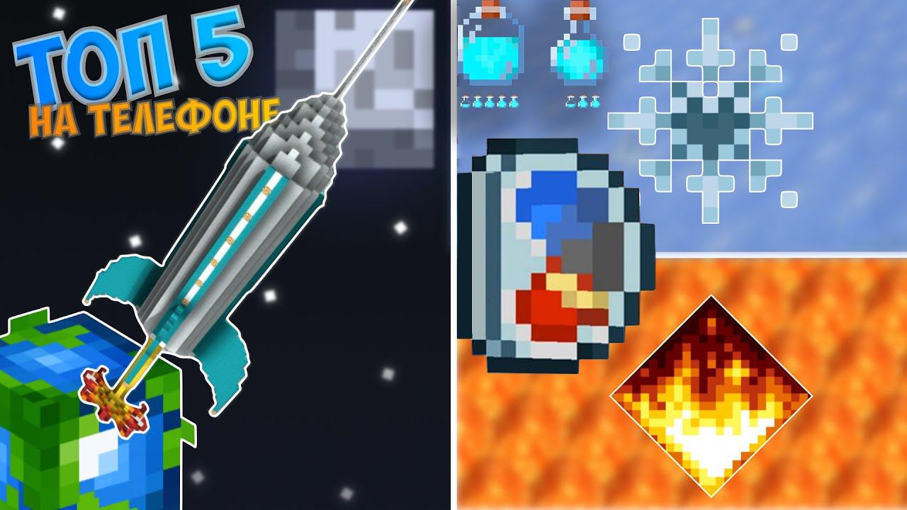 ТОП 5 МОДОВ И АДДОНОВ ДЛЯ МАЙНКРАФТ ПЕ 1.20! Лучшие Моды и Аддоны для Minecraft Bedrock смотреть онлайн