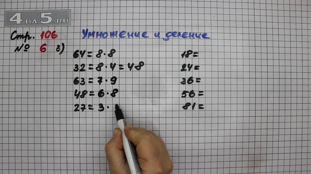 Страница 106 Задание 6 Вариант 3 (Умножение и деление) – Математика 3 класс Моро – Учебник Часть 2