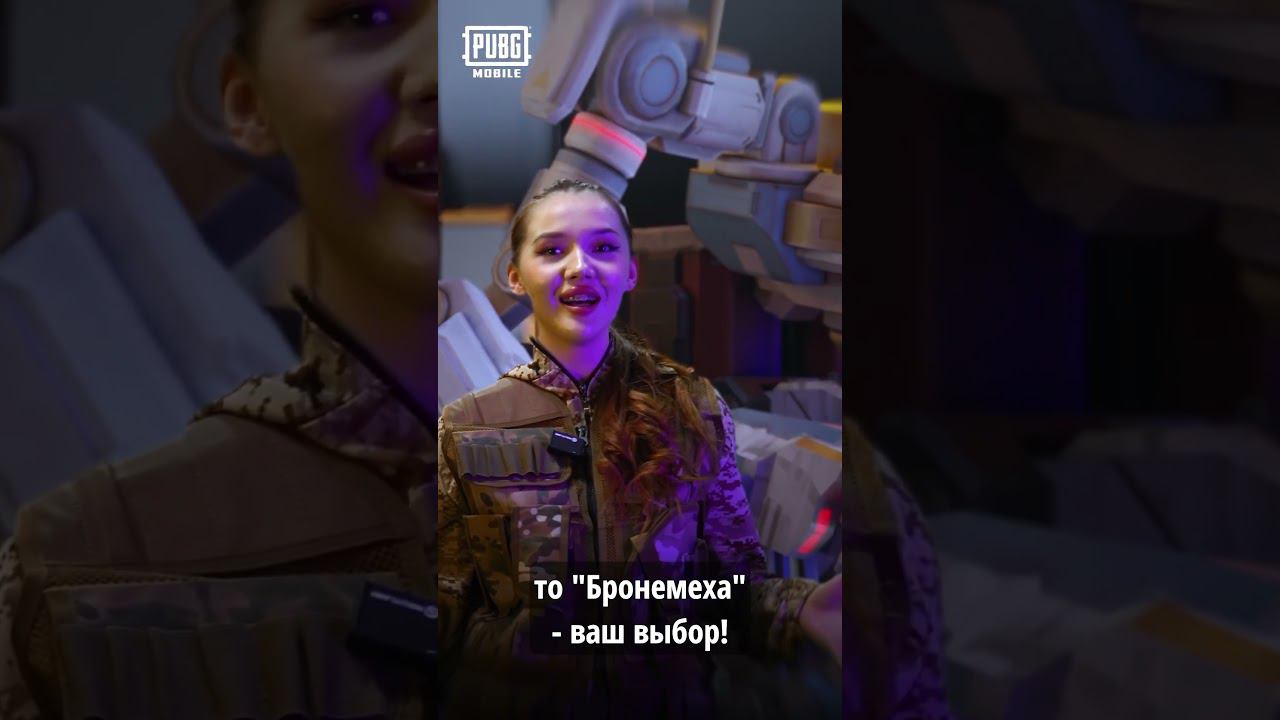 PUBG MOBILE-дегі жауынгерлік меха роботтар #PUBGM #PUBGMOBILE смотреть онлайн