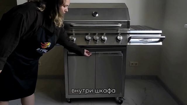Газовый гриль B-Fire смотреть онлайн
