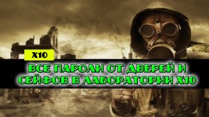 Золотой шар завершение OGSR все пароли от дверей и сейфов в лаборатории x10 Уникальный Т костюм м2