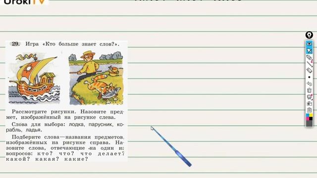 Упражнение 29 — ГДЗ по русскому языку 1 класс (Климанова Л.Ф.) смотреть онлайн