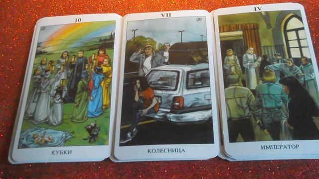 КОГДА Я ВСТРЕЧУ БУДУЩЕГО МУЖА? смотреть онлайн