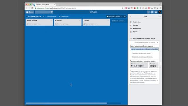 Как отправлять письма в Трелло, чтобы они становились карточками смотреть онлайн