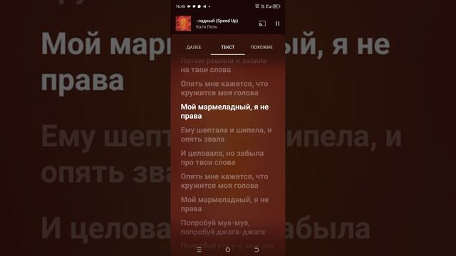 для тех кто хочет петь. играет:мой мармеладный speed up. смотреть онлайн