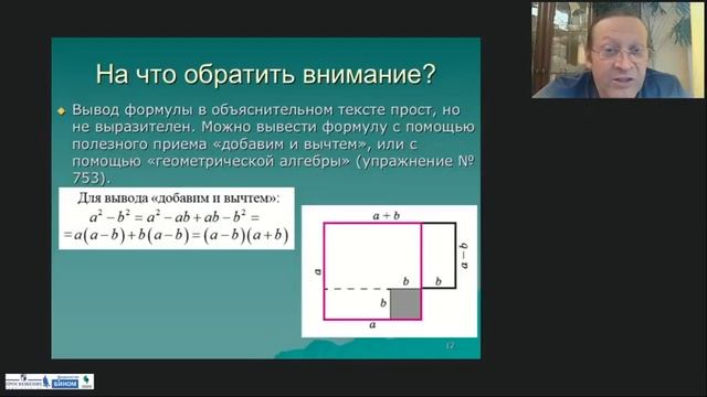 Особенности преподавания углублённого курса алгебры в основной школе. Вебинар № 4 смотреть онлайн